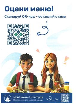 Оцени меню